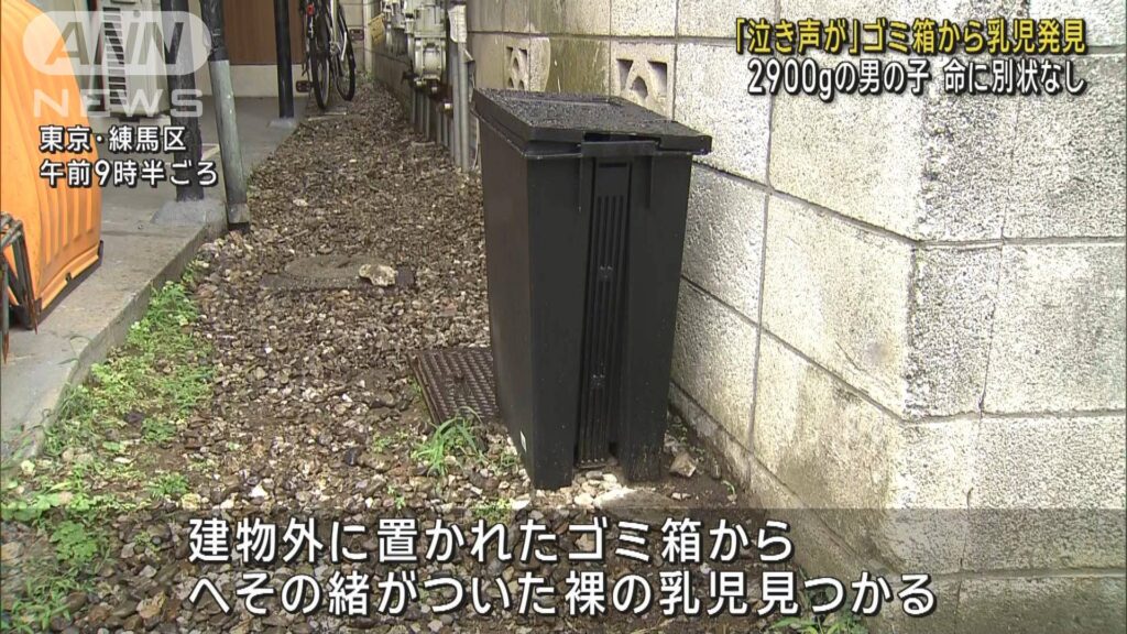 【東京・練馬区】「泣き声がする」アパートでゴミ箱から乳児見つかる　2900gの男の子…命に別状なし